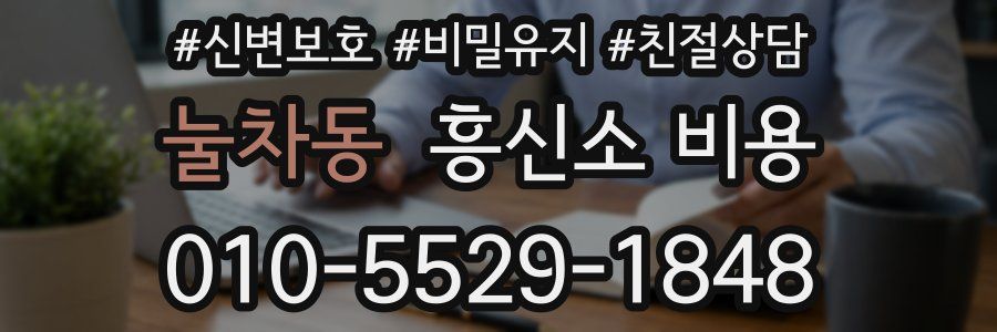 눌차동 흥신소 비용