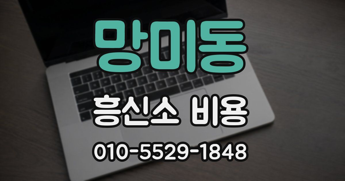 망미동 흥신소 비용