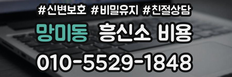 망미동 흥신소 비용