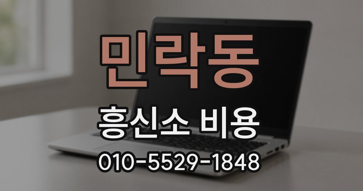 민락동 흥신소 비용