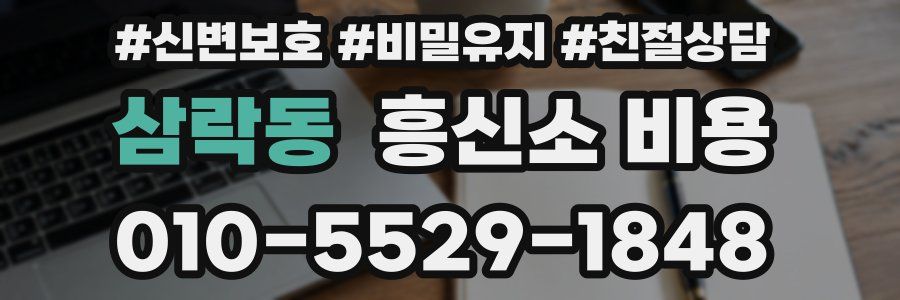 삼락동 흥신소 비용