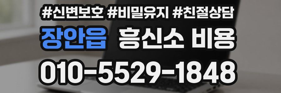 장안읍 흥신소 비용