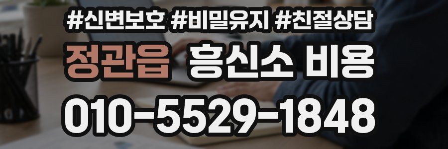 정관읍 흥신소 비용