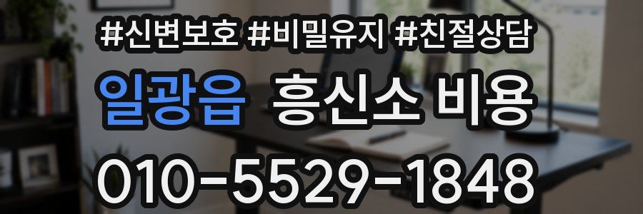 일광읍 흥신소 비용
