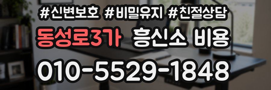 동성로3가 흥신소 비용