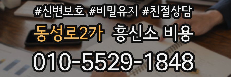 동성로2가 흥신소 비용