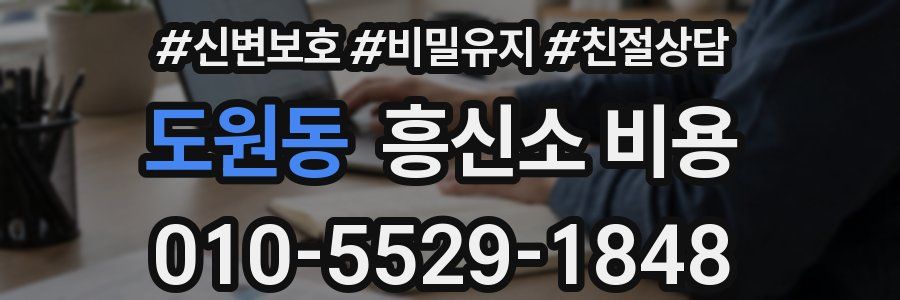 도원동 흥신소 비용