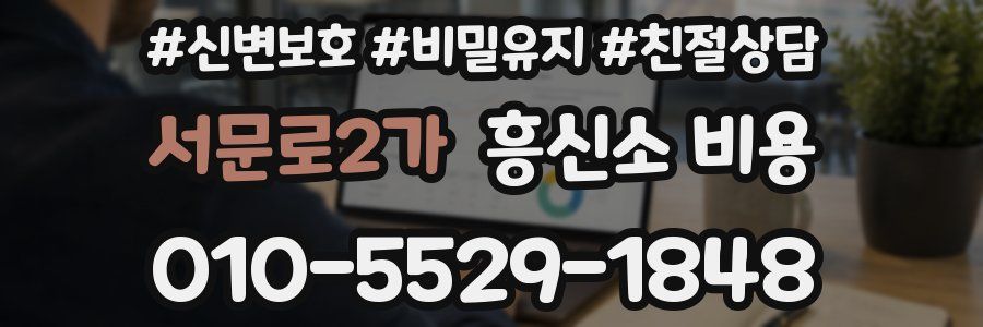 서문로2가 흥신소 비용