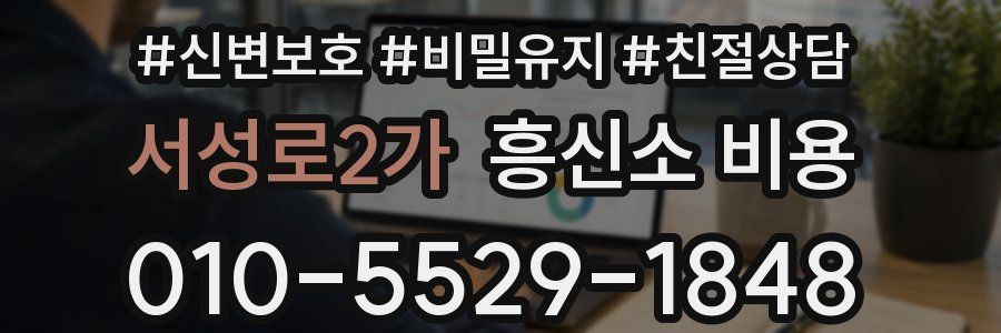 서성로2가 흥신소 비용