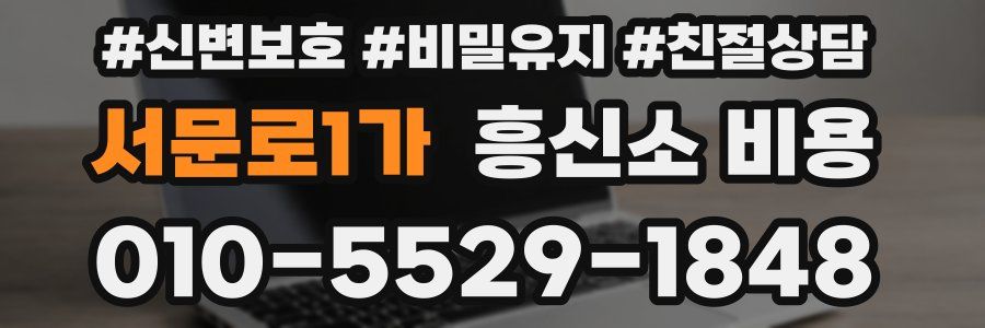 서문로1가 흥신소 비용