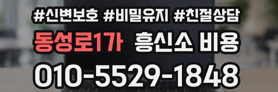 동성로1가 흥신소 비용
