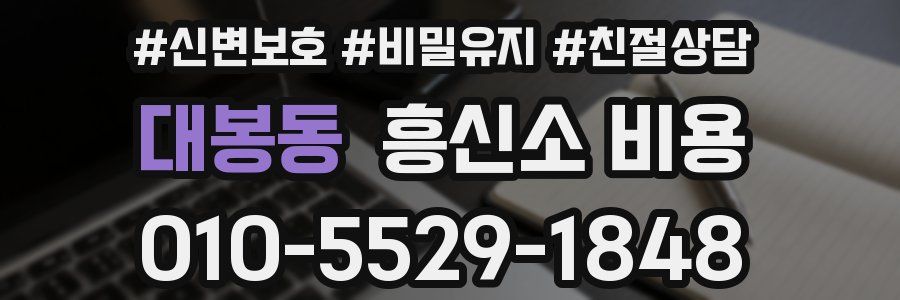 대봉동 흥신소 비용