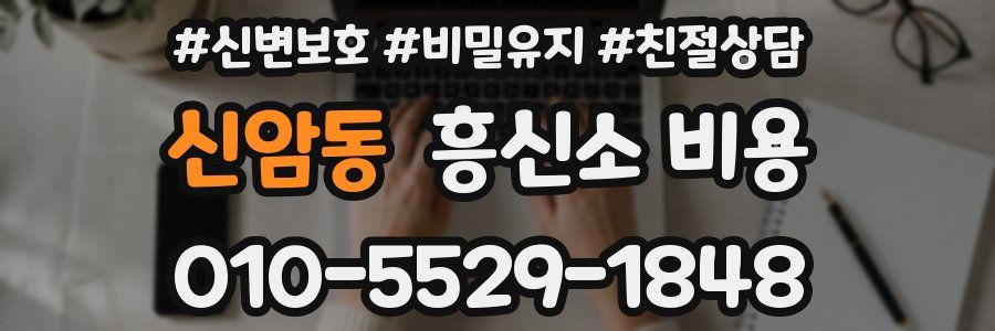 신암동 흥신소 비용