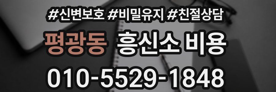 평광동 흥신소 비용