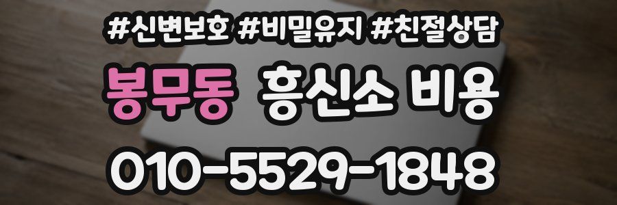 봉무동 흥신소 비용