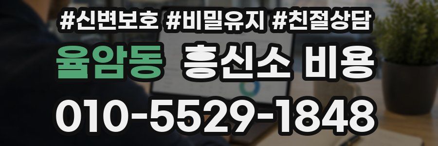 율암동 흥신소 비용