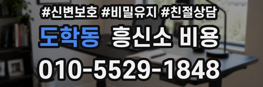 도학동 흥신소 비용