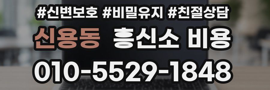 신용동 흥신소 비용