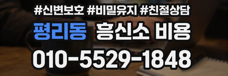 평리동 흥신소 비용