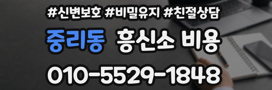 중리동 흥신소 비용