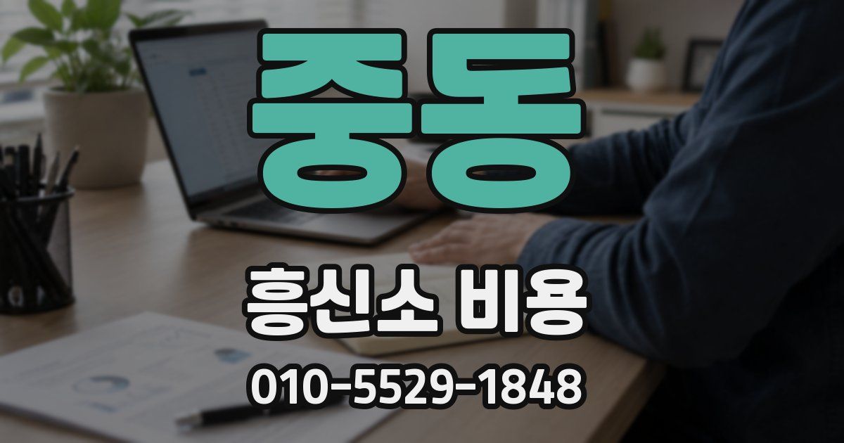 중동 흥신소 비용
