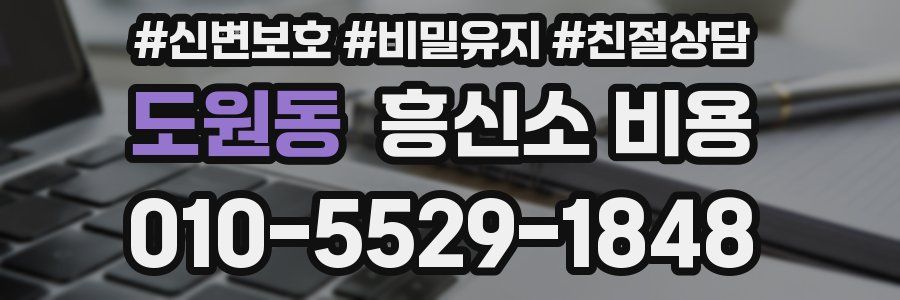 도원동 흥신소 비용