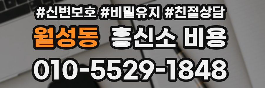 월성동 흥신소 비용