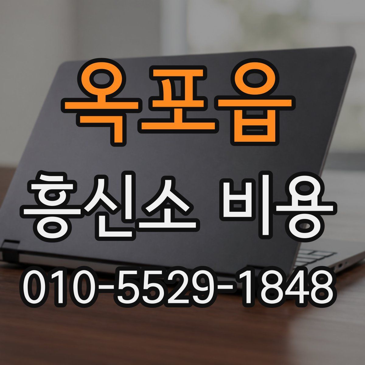 옥포읍 흥신소 비용