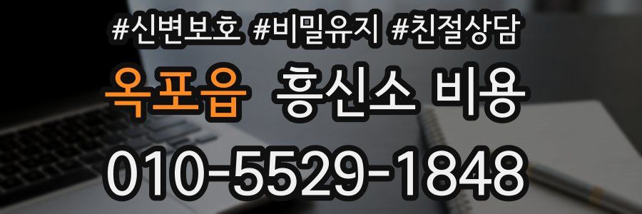옥포읍 흥신소 비용