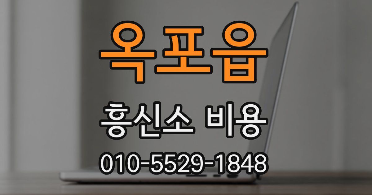 옥포읍 흥신소 비용