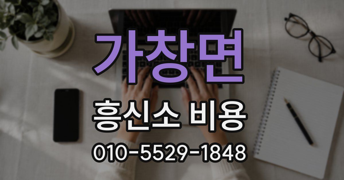 가창면 흥신소 비용