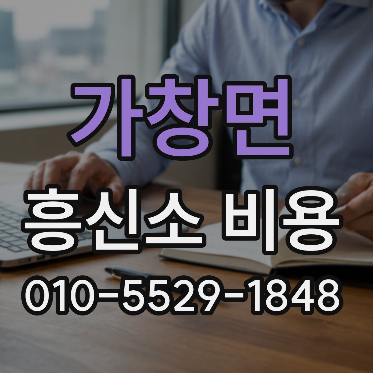 가창면 흥신소 비용