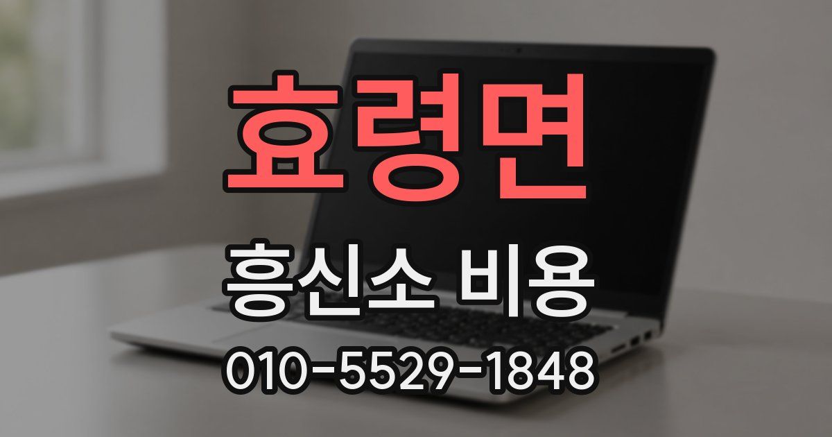효령면 흥신소 비용