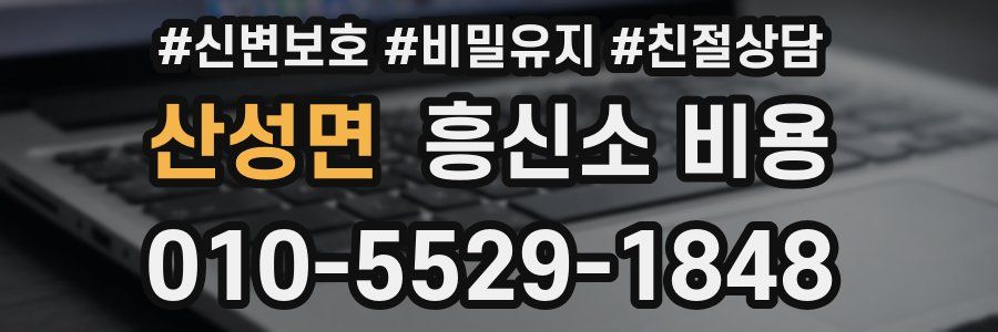 산성면 흥신소 비용