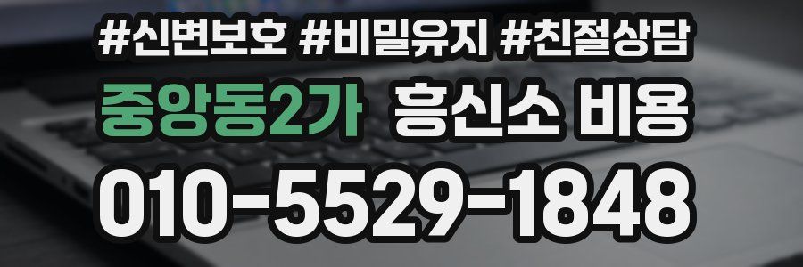 중앙동2가 흥신소 비용