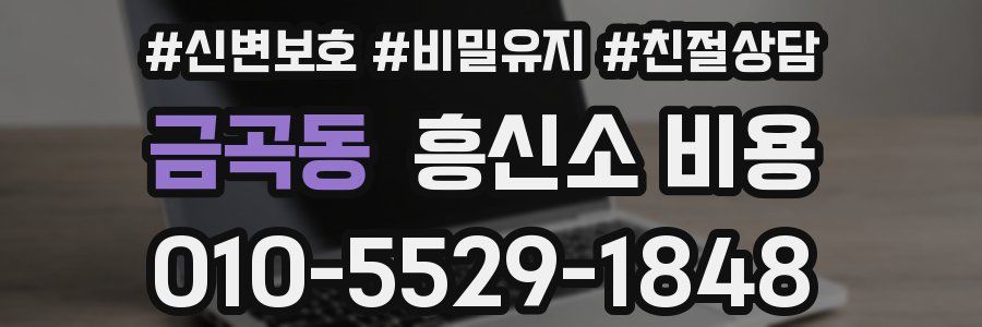 금곡동 흥신소 비용