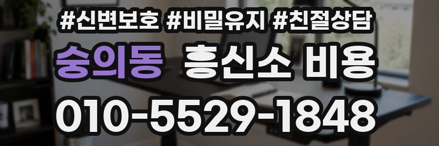 숭의동 흥신소 비용
