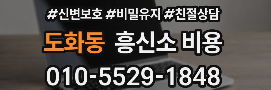 도화동 흥신소 비용