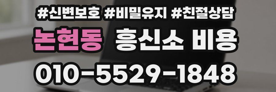 논현동 흥신소 비용