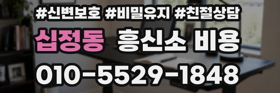 십정동 흥신소 비용
