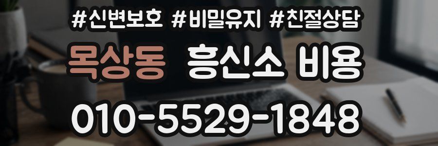 목상동 흥신소 비용