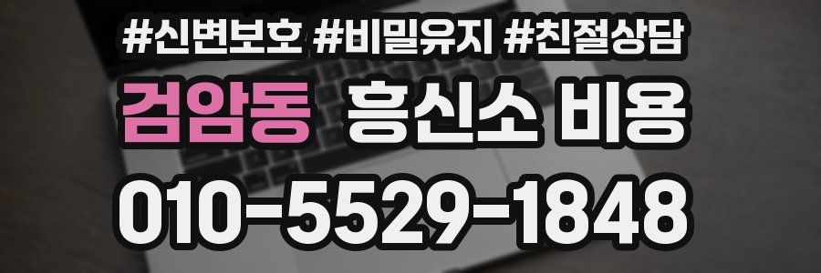 검암동 흥신소 비용