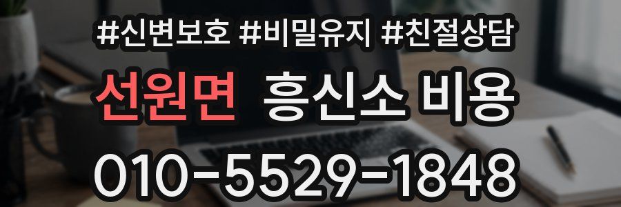 선원면 흥신소 비용