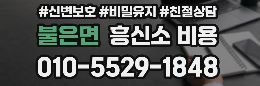 불은면 흥신소 비용