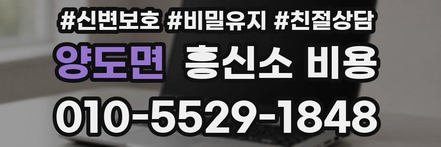 양도면 흥신소 비용
