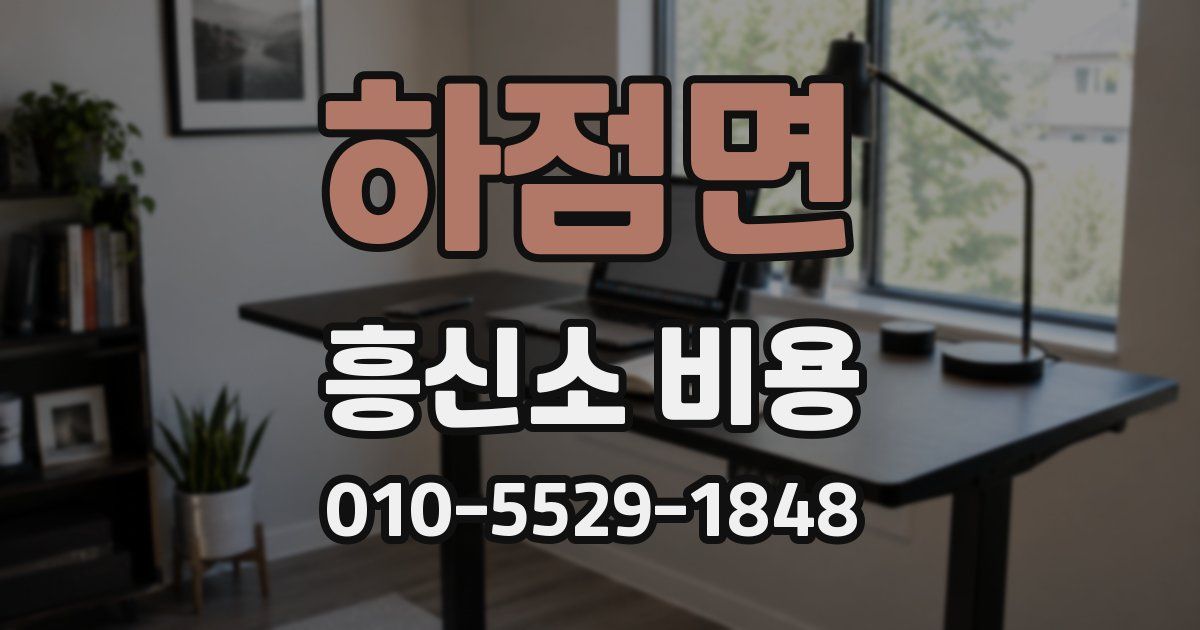 하점면 흥신소 비용