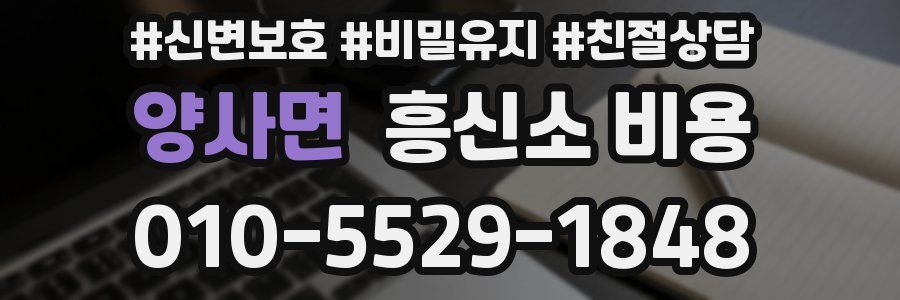 양사면 흥신소 비용