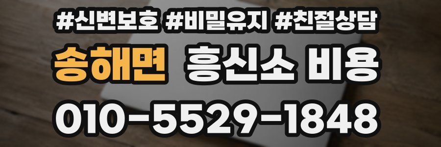 송해면 흥신소 비용
