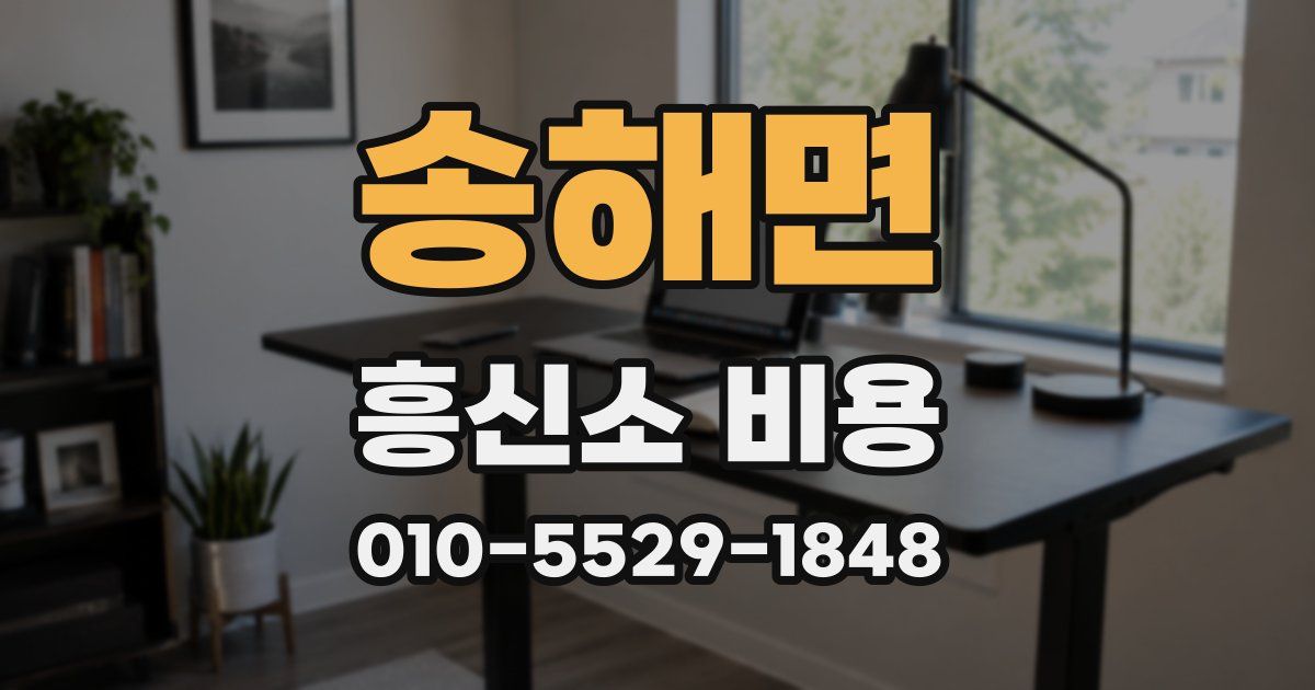 송해면 흥신소 비용