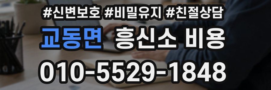 교동면 흥신소 비용